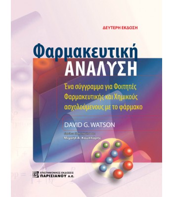 Φαρμακευτική Ανάλυση (2η έκδ.)